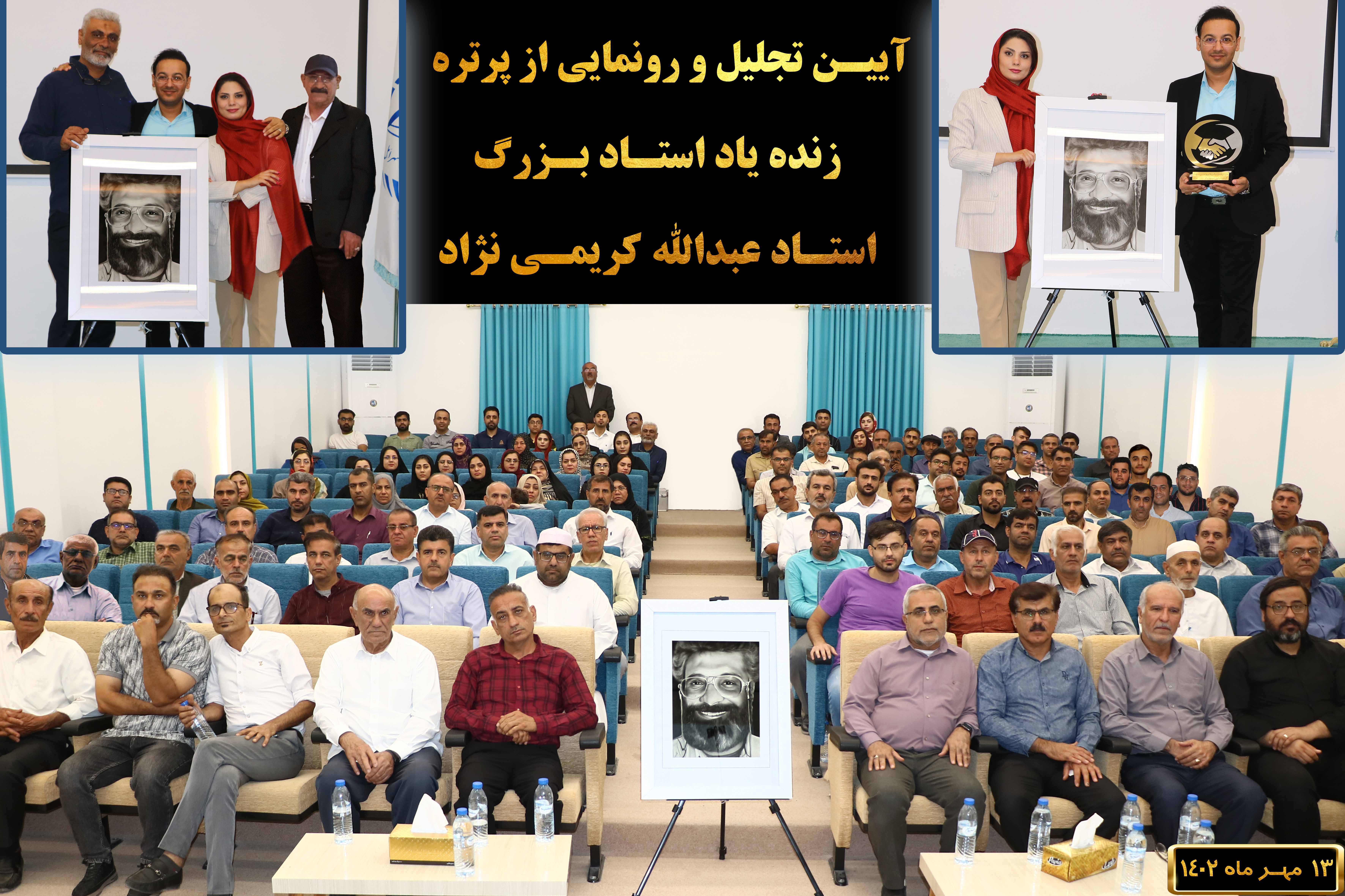 شاسی مرحوم عبدالله کریمی نژاد